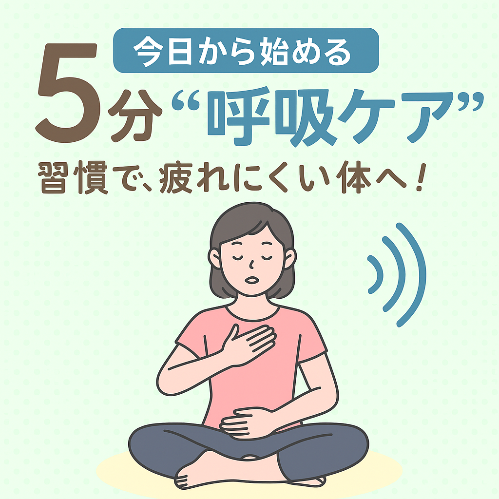 呼吸ケア
